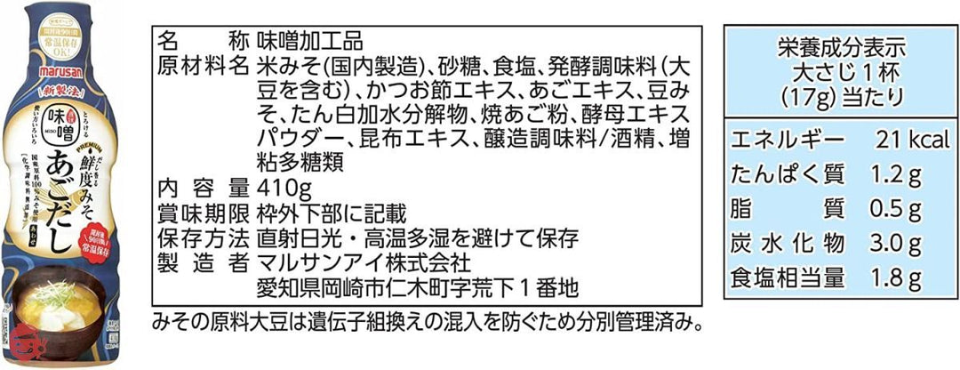 マルサンアイ だし香る鮮度味噌 味比べアソートセット(こうじ、あわせ、赤だし、あごだし) 4本の画像