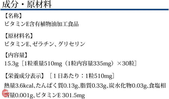 DHC 天然ビタミンE大豆 30日分 30個 (x 1)の画像