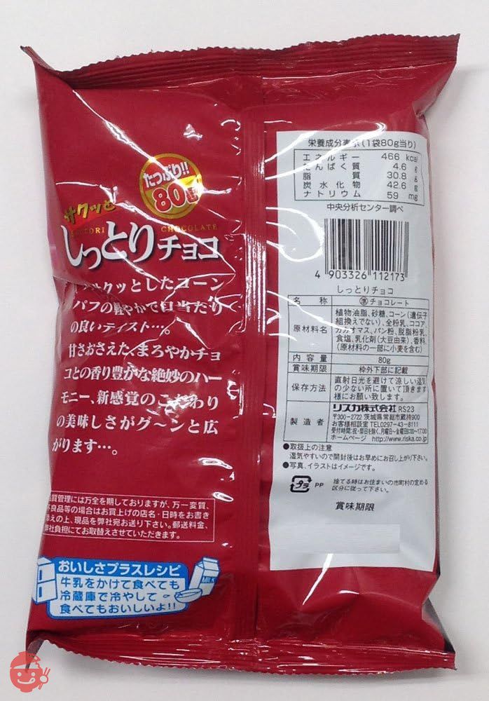 Riska moist chocolate 80g x 15 bags – Japacle