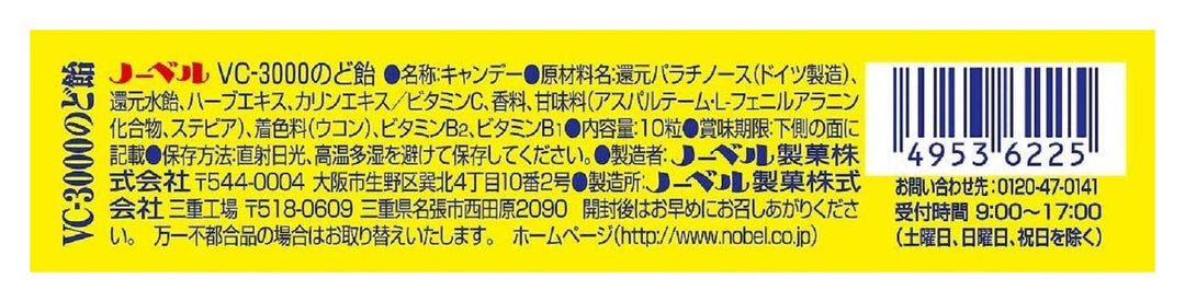 ノーベル VC-3000のど飴 スティック レモン 10粒入り×10個 (まとめ買い)の画像