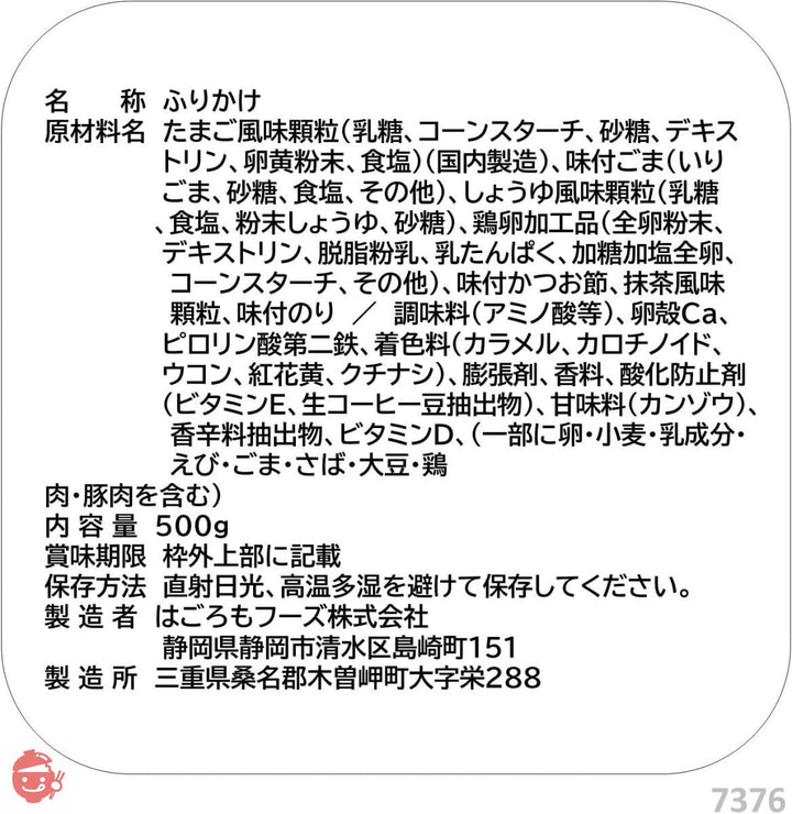 はごろも 業務用パパッとふりかけ たまご 500ｇ(7376)の画像