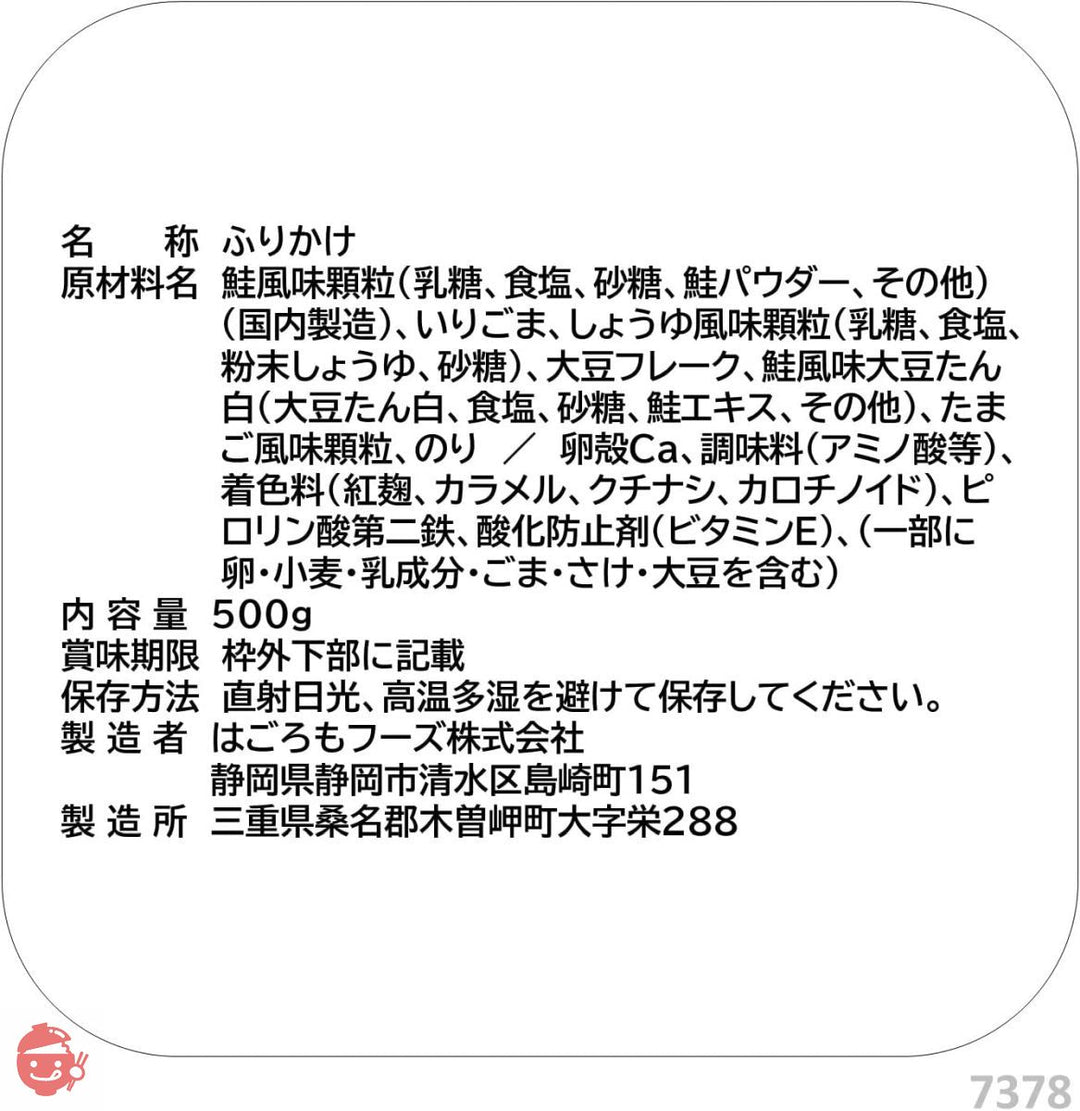 はごろも 業務用パパッとふりかけ さけ 500ｇ(7378)の画像