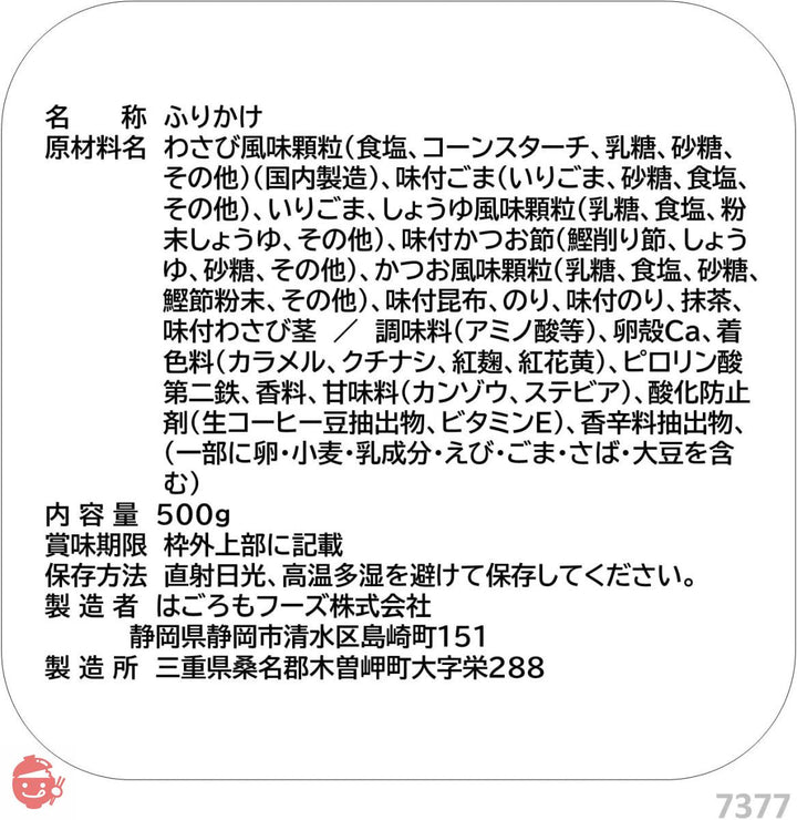 はごろも 業務用パパッとふりかけ わさび 500ｇ(7377)の画像