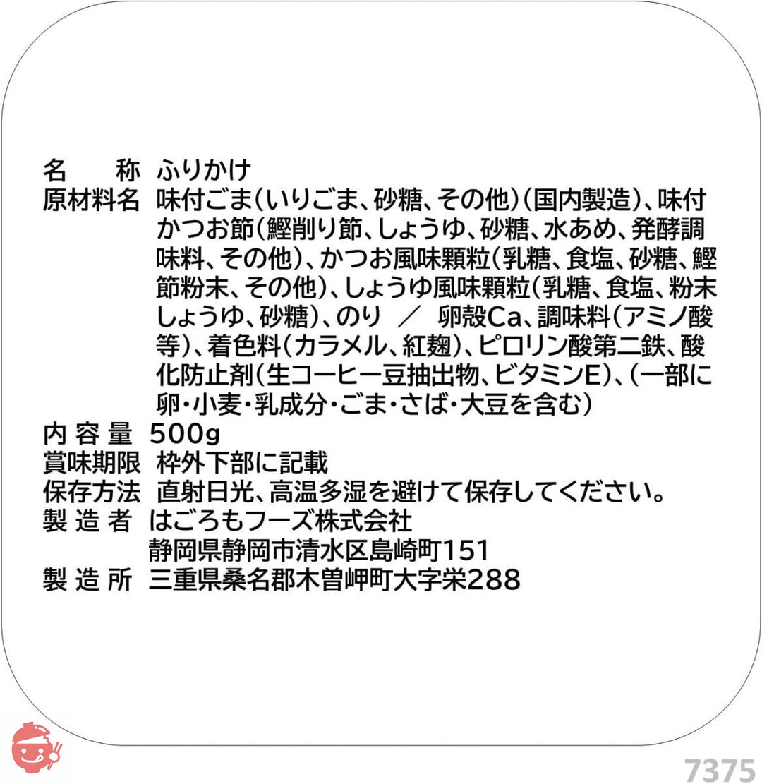 はごろも 業務用パパッとふりかけ かつお 500ｇ(7375)の画像