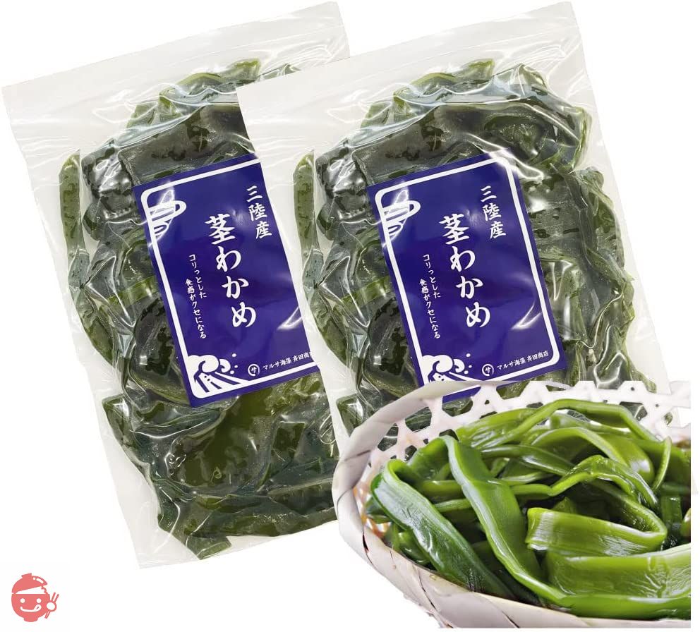 茎わかめ 三陸産 600g (300g×2袋) 塩蔵茎わかめ コリコリ サクサクの画像