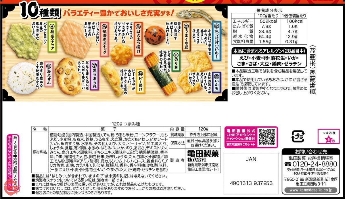 旧品番】亀田製菓 つまみ種 120g×12 – Japacle