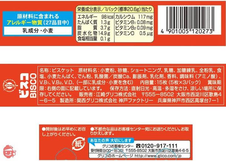 江崎グリコ ビスコ 15枚×10箱 クッキー(ビスケット) お菓子 乳酸菌の画像