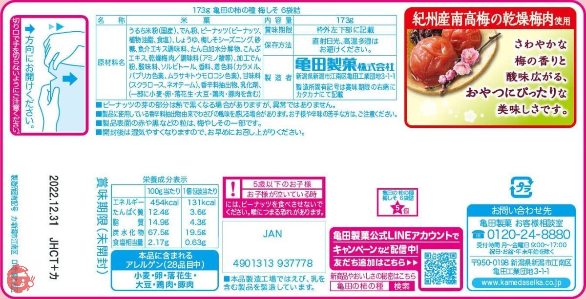 Kameda Seika Kameda's persimmon seed plum shiso 6 bags 173g x 12