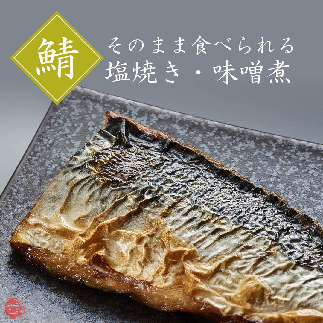 レトルト食品 惣菜 おかず 魚 鯖 塩焼き 味噌煮 2種8食 詰め合わせ 国産乾燥野菜 セット YSフーズ 常温保存の画像