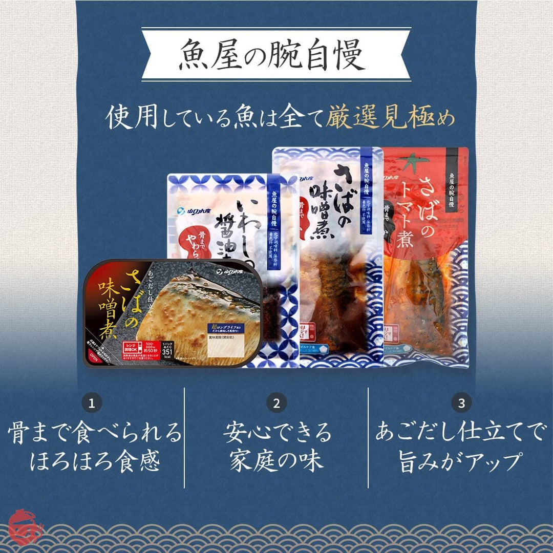 レトルト おかず 惣菜 煮魚 焼魚 和食 8種12食 詰め合わせ セット レトルト食品 魚 常温保存 国産乾燥野菜の画像