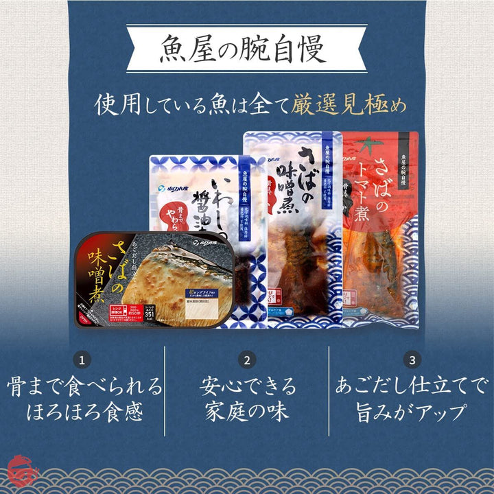 レトルト おかず 惣菜 煮魚 焼魚 和食 8種12食 詰め合わせ セット レトルト食品 魚 常温保存 国産乾燥野菜の画像