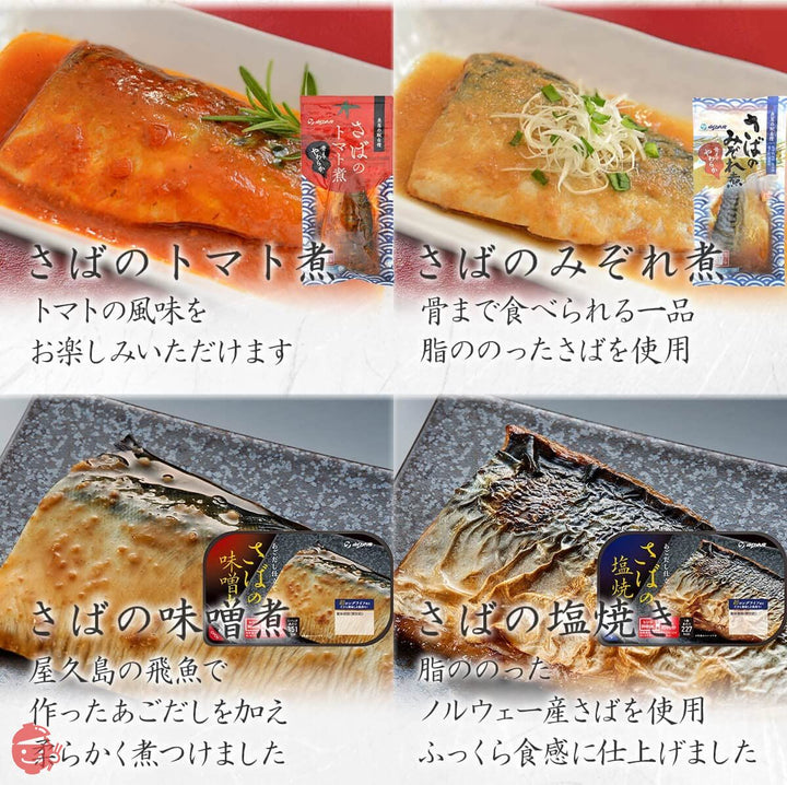 レトルト おかず 惣菜 煮魚 焼魚 和食 8種12食 詰め合わせ セット レトルト食品 魚 常温保存 国産乾燥野菜の画像