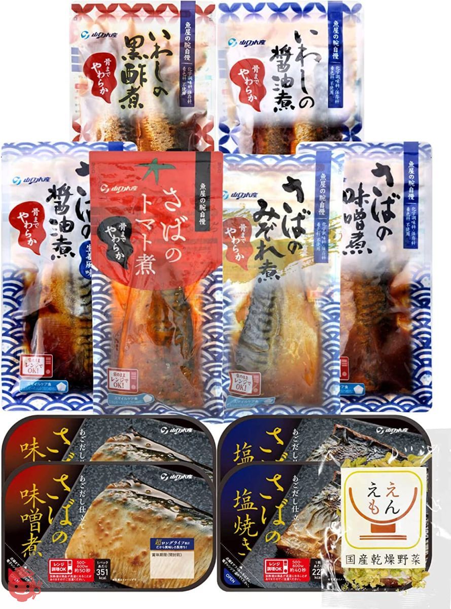 レトルト食品 惣菜 おかず 魚 夕食 おつまみ 8種10食 詰め合わせ セット YSフーズ 常温保存 国産乾燥野菜の画像