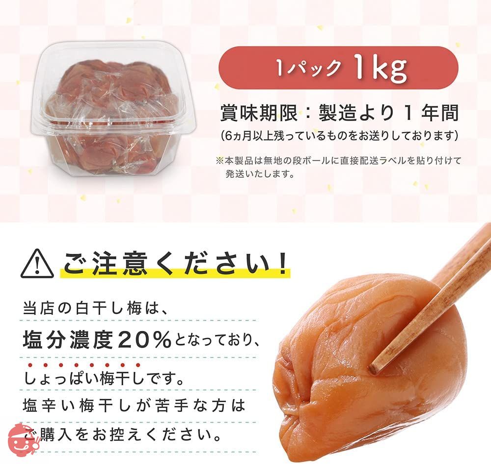 梅干し 白干し梅 紀州南高梅 無添加 1kg 塩分20％ 国産 大粒 訳あり つぶれ梅の画像