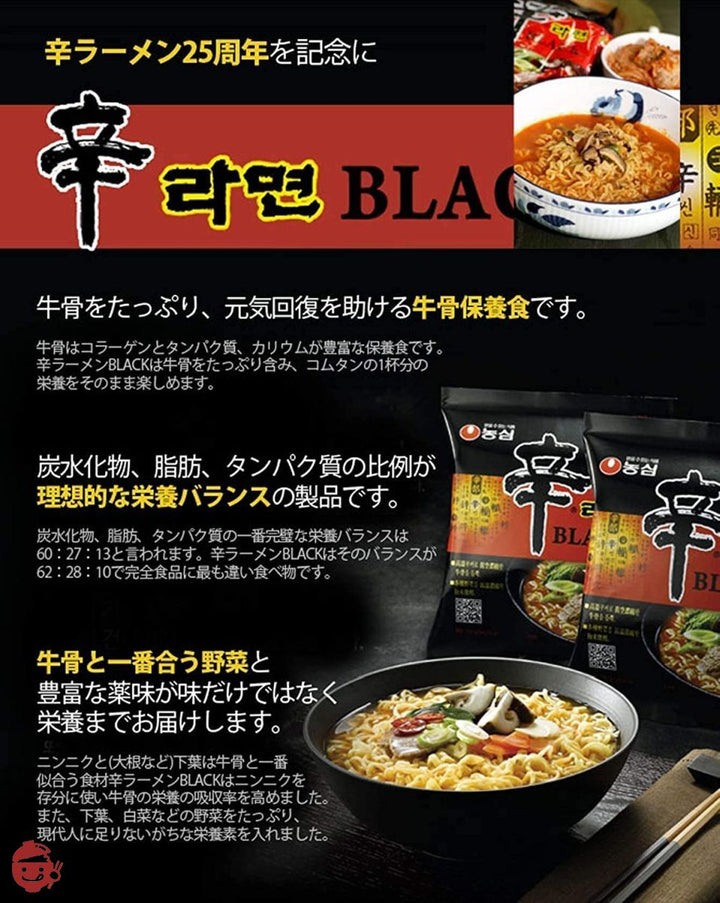 農心 辛ラーメンブラック BLACK ５袋セット 日本語パッケージ | 韓国 辛ラーメンの第2世代 インスタント 乾麺 韓国食品 韓国ラーメン | 国内正規品の画像