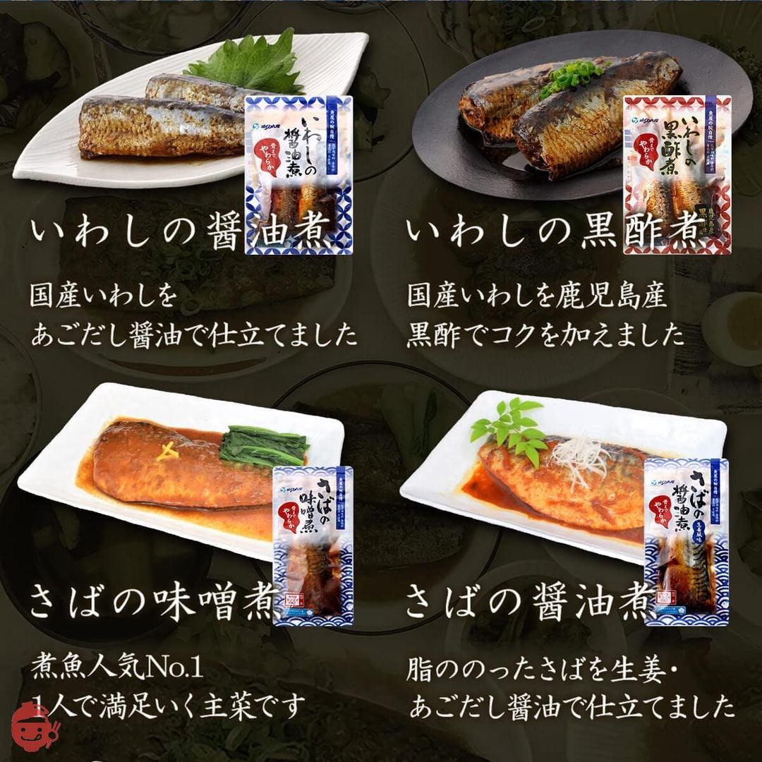レトルト 惣菜 魚 おかず 煮魚 8種16食 詰め合わせ セット YSフーズ レトルト食品 常温保存 国産乾燥野菜の画像