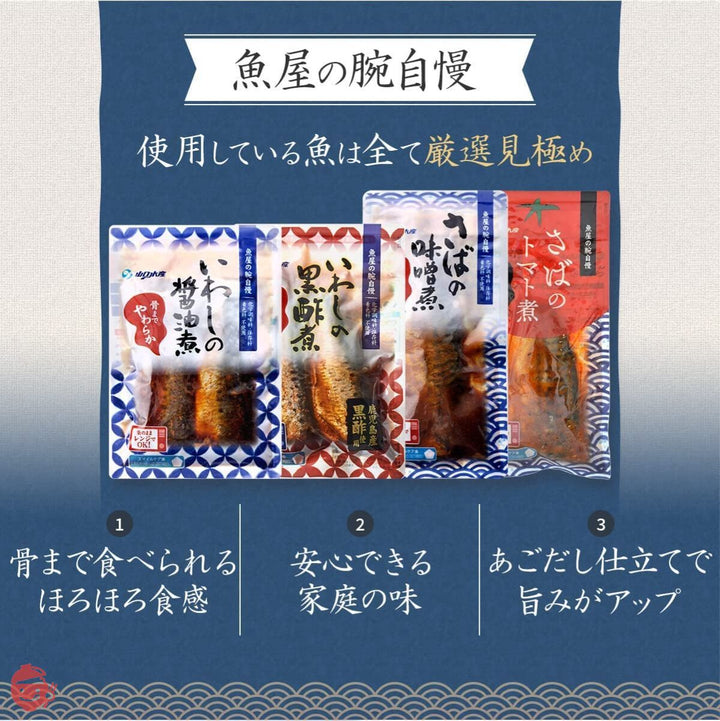 レトルト 惣菜 おかず 和食 煮魚 6種12食 詰め合わせ セット YSフーズ レトルト食品 常温保存 国産乾燥野菜の画像