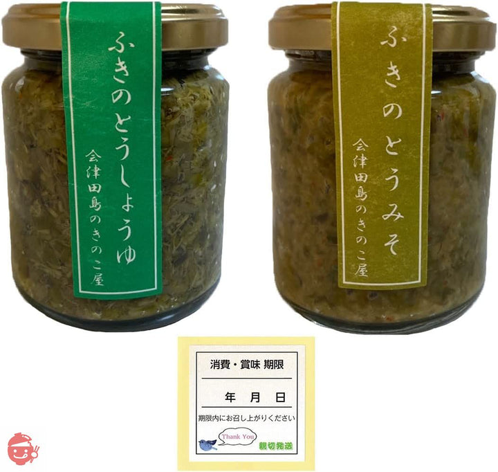 会津物産 山味百選 ふきのとう味噌 小瓶 140g (ふきのとう醤油、味噌)の画像