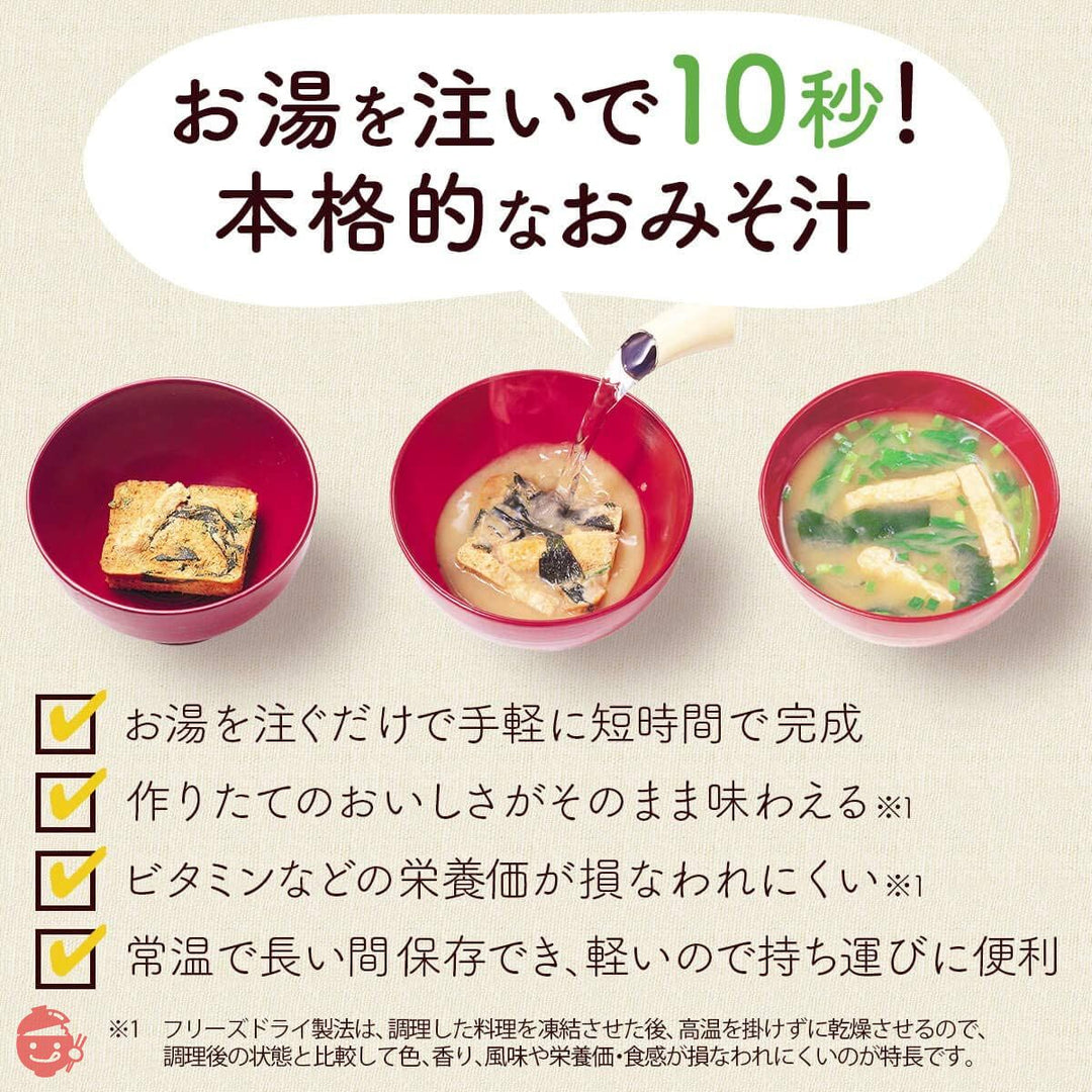 アマノフーズ フリーズドライ 味噌汁 減塩 いつものおみそ汁 7種90食 詰め合わせ 国産乾燥野菜 セット 常温の画像