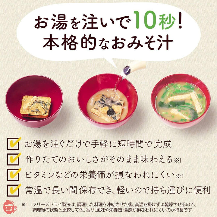 アマノフーズ フリーズドライ 味噌汁 減塩 いつものおみそ汁 7種90食 詰め合わせ 国産乾燥野菜 セット 常温の画像