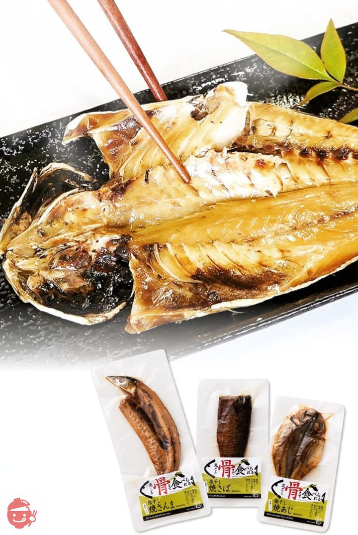 焼かずにそのまま 骨まで食べられる焼き魚 燻製 (あじ、さば、さんま) 3枚入 【ネコポス】 焼魚 焼き魚 真空パック 長期保存 電子レンジ お惣菜 越前宝やの画像