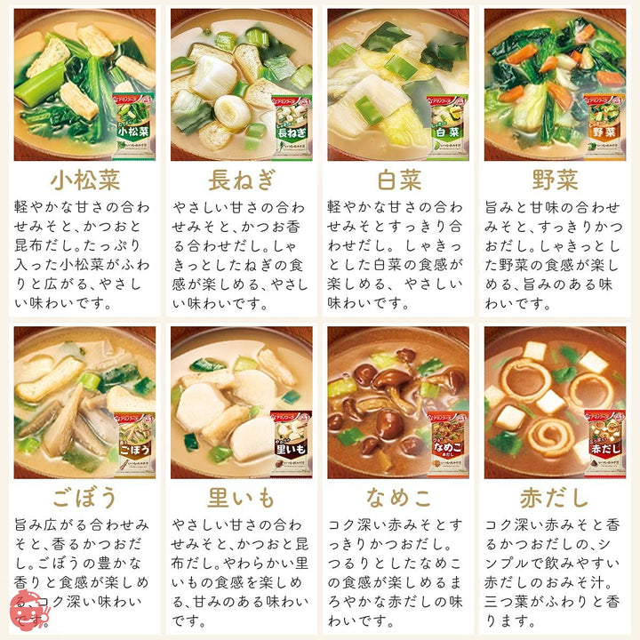 アマノフーズ フリーズドライ 味噌汁 いつものおみそ汁 15種30食 詰め合わせ 国産乾燥野菜 セット 常温保存の画像
