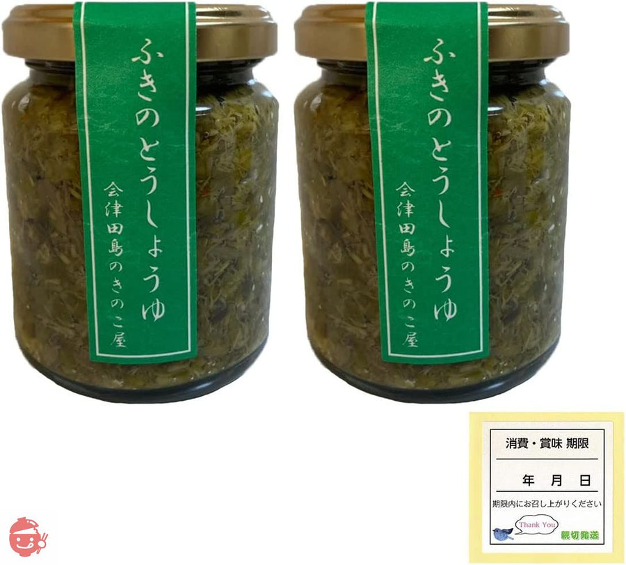 会津物産 山味百選 ふきのとう味噌 小瓶 140g (ふきのとう醤油 ２個)の画像
