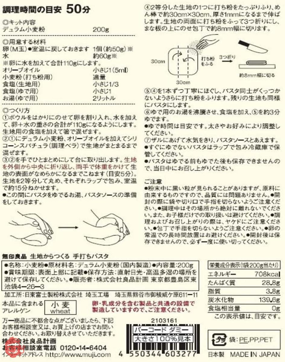 無印良品 生地からつくる 手打ちパスタ 200g(2人前) 44603277 20袋の画像