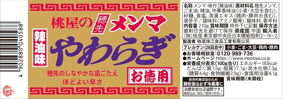 Momoya Hosaki Menma Yawaragi Value 210g [Appetizer Topping Ramen