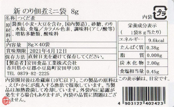 安田食品 新 のり佃煮 40食 ×2袋の画像