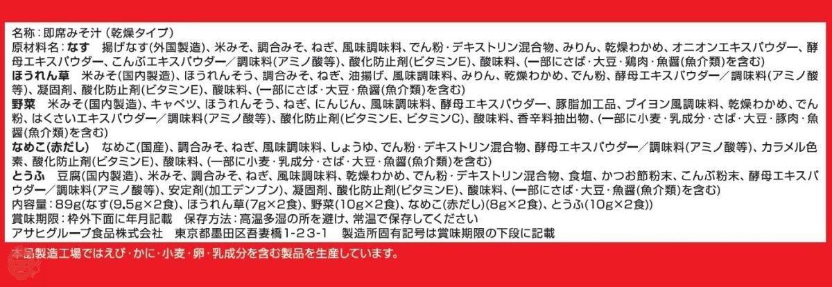 Asahi group food usual miso soup 10 meals variety set – Japacle