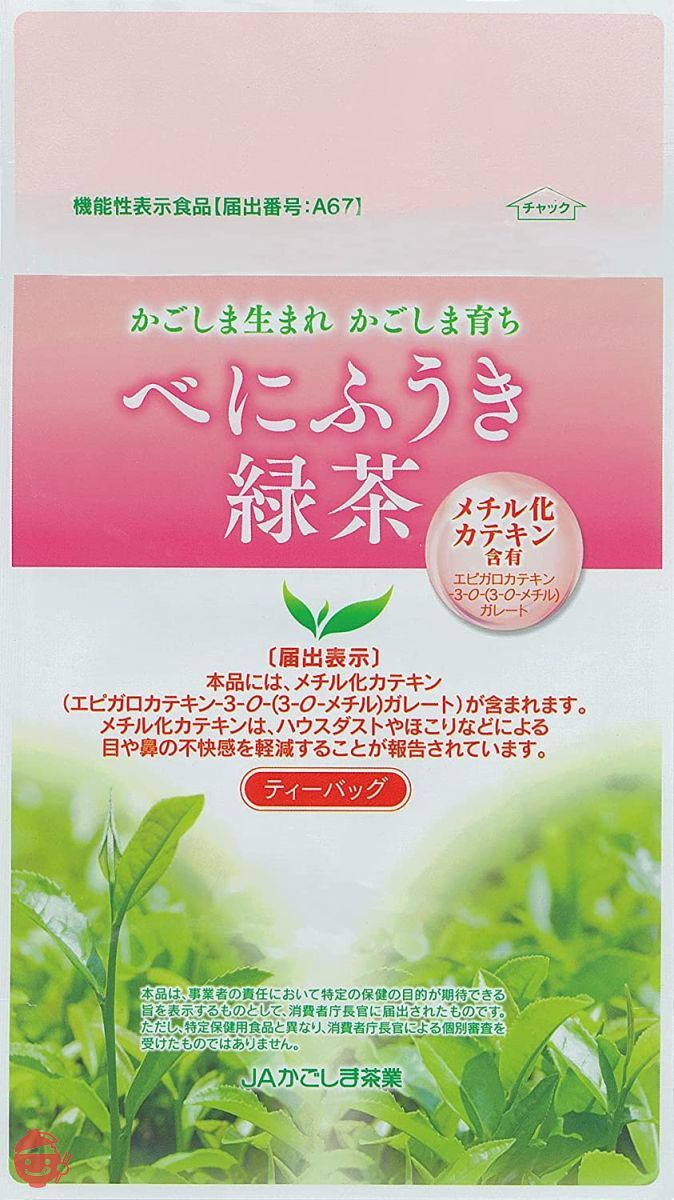 JAかごしま茶業 べにふうき緑茶ティーバッグ 3g×21Pの画像