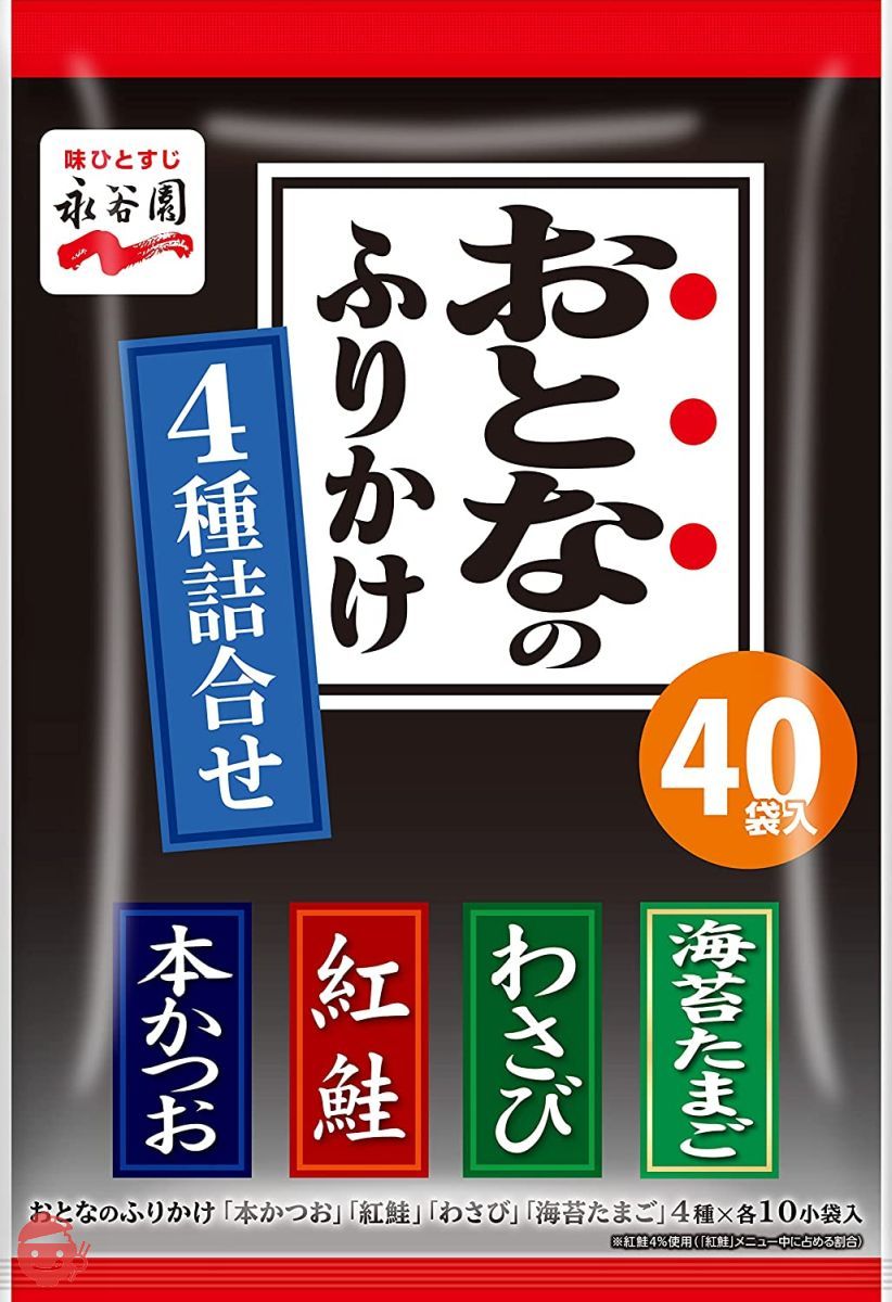 永谷園 おとなのふりかけ4種詰合せ 40食入の画像