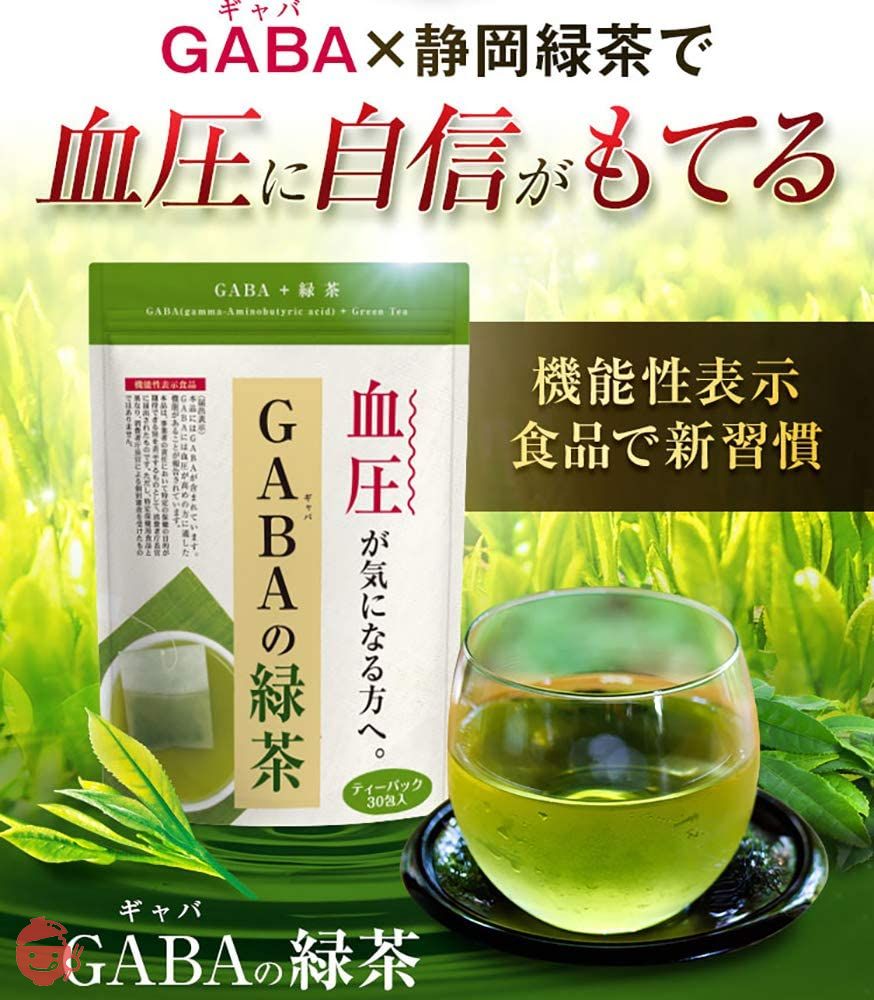 荒畑園[機能性表示食品] GABAのお茶 高血圧が気になる方へ 緑茶 ティーバッグ 【 3g×30包　30日分】の画像