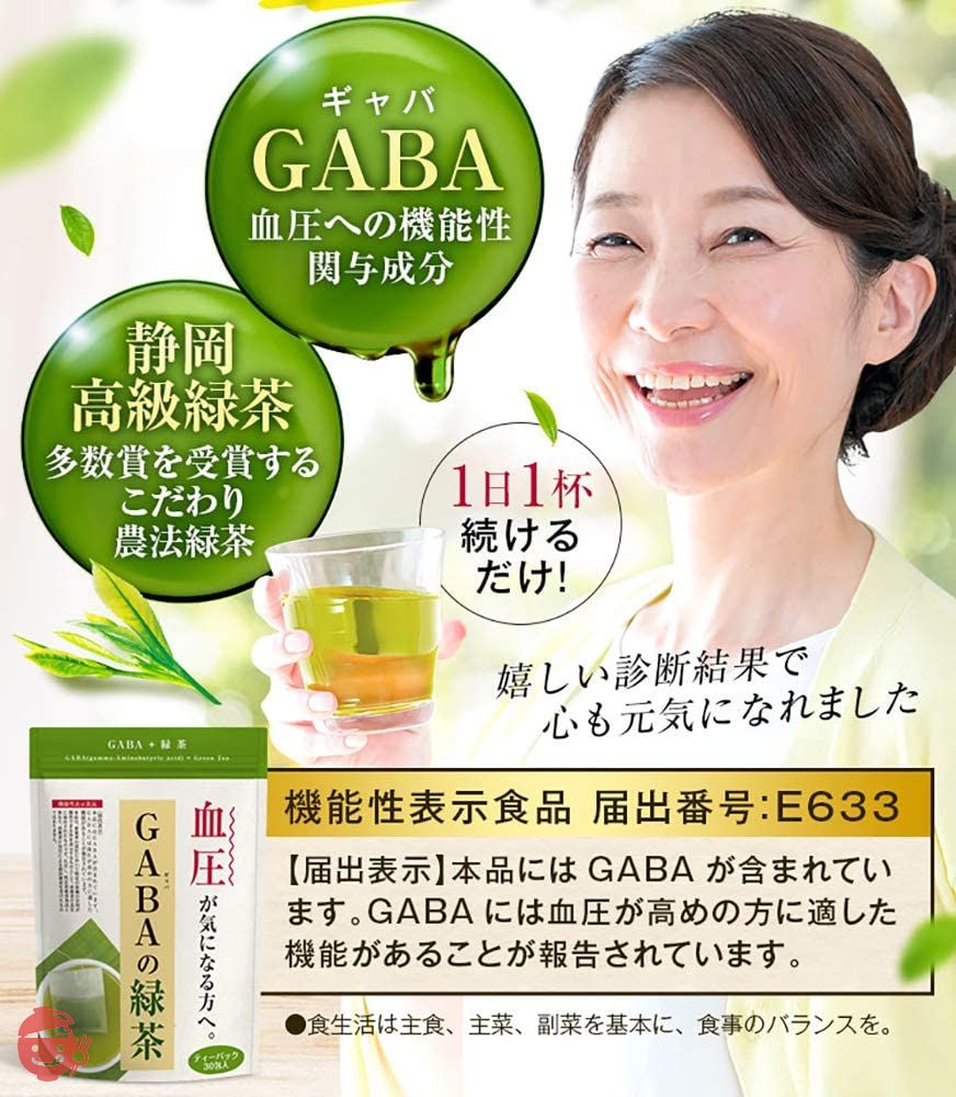 荒畑園[機能性表示食品] GABAのお茶 高血圧が気になる方へ 緑茶 ティーバッグ 【 3g×30包　30日分】の画像