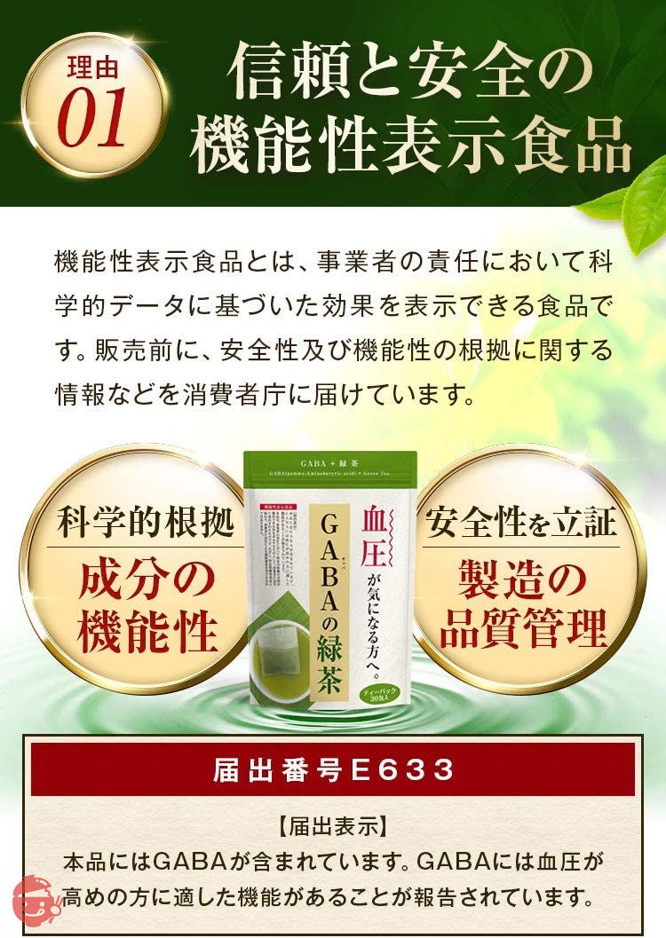 荒畑園[機能性表示食品] GABAのお茶 高血圧が気になる方へ 緑茶 ティーバッグ 【 3g×30包　30日分】の画像