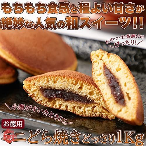 天然生活 ミニどら焼き 和菓子 おやつ スイーツ お菓子 常温 (粒あん 1kg) 大容量 約40個の画像