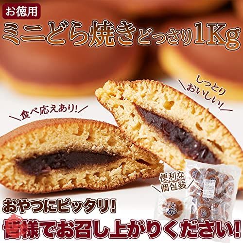 天然生活 ミニどら焼き 和菓子 おやつ スイーツ お菓子 常温 (粒あん 1kg) 大容量 約40個の画像