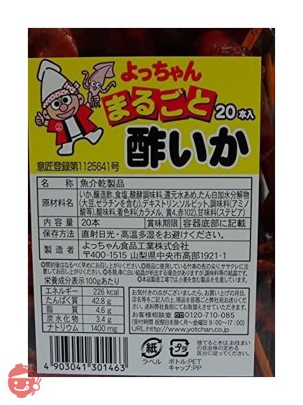 よっちゃん まるごと酢いか 20本 – Japacle