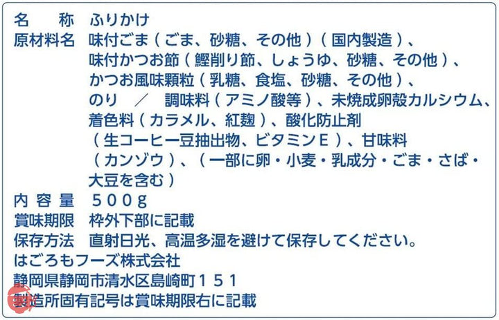 はごろも パパッとふりふりかつお 500g (7380)の画像