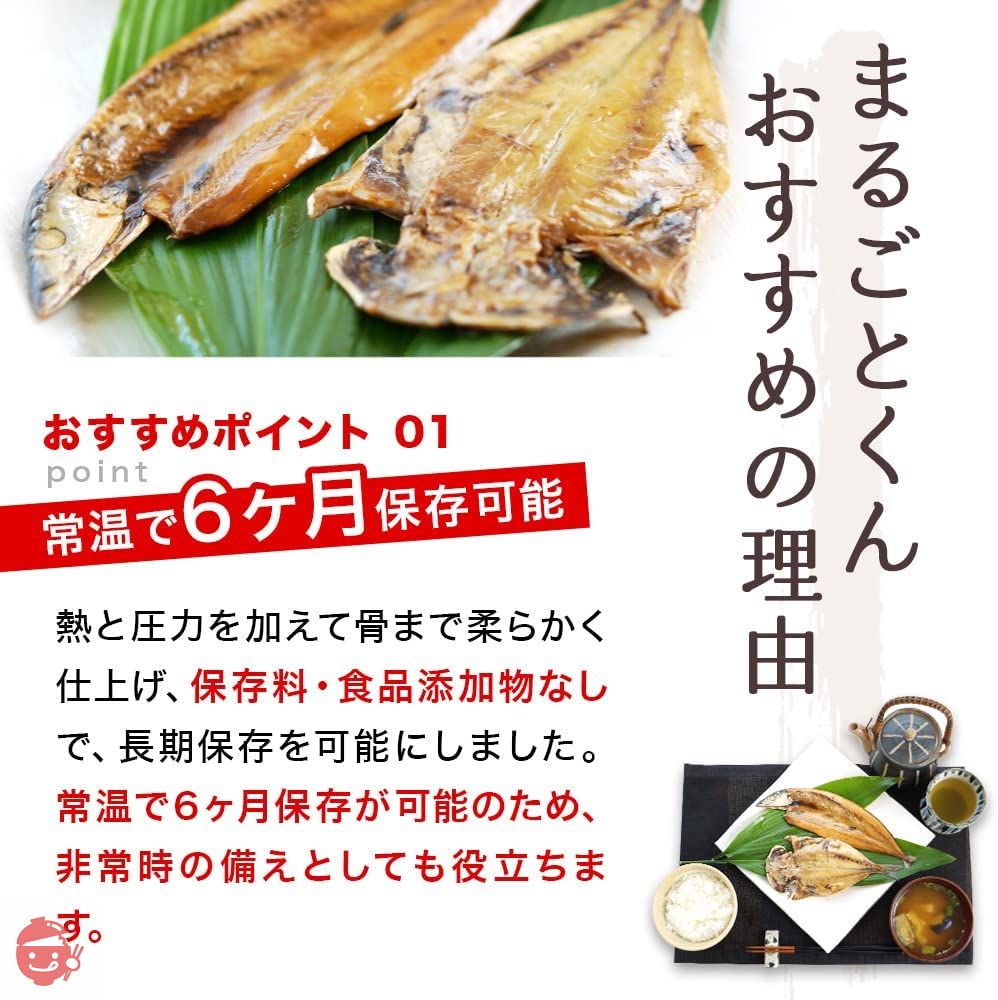 沼津のひもの「まるごとくん」アジ ８枚 静岡県沼津 干物（骨まで食べられる焼き魚・保存食・非常食・常温6ヶ月保存可）の画像