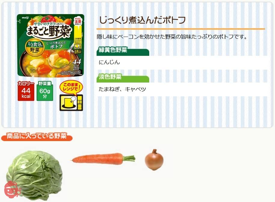 明治 まるごと野菜スープ 3種 アソートセット 200g×6個の画像