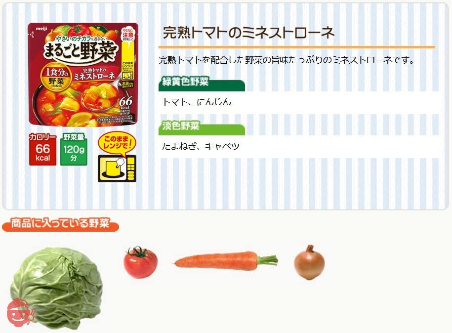 明治 まるごと野菜スープ 3種 アソートセット 200g×6個の画像