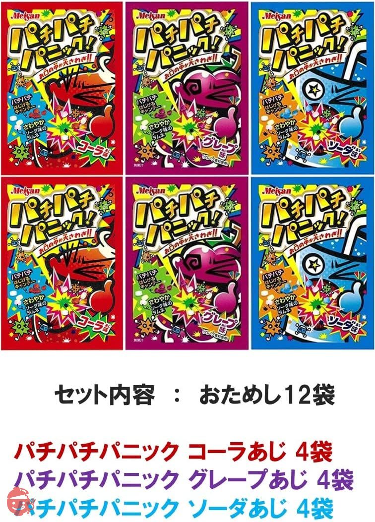 パチパチパニック お試し3種12袋 数量選べる アソート コーラ味 ソーダ味 グレープ味 明治産業 リオBOXに梱包 特製ステッカー付の画像