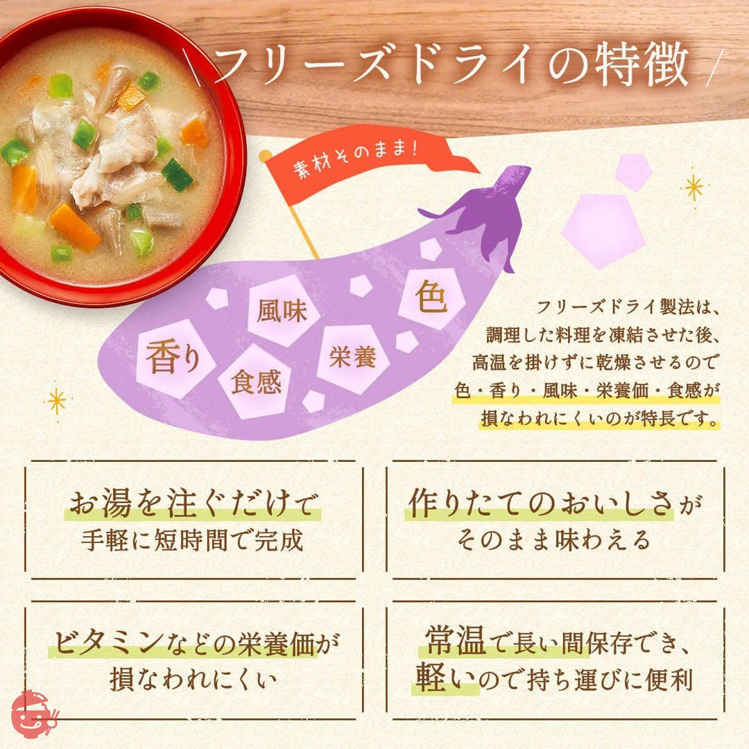 アマノフーズ フリーズドライ 味噌汁 スープ 惣菜 おかず お試し 13種13食 詰め合わせ セット 国産乾燥野菜の画像