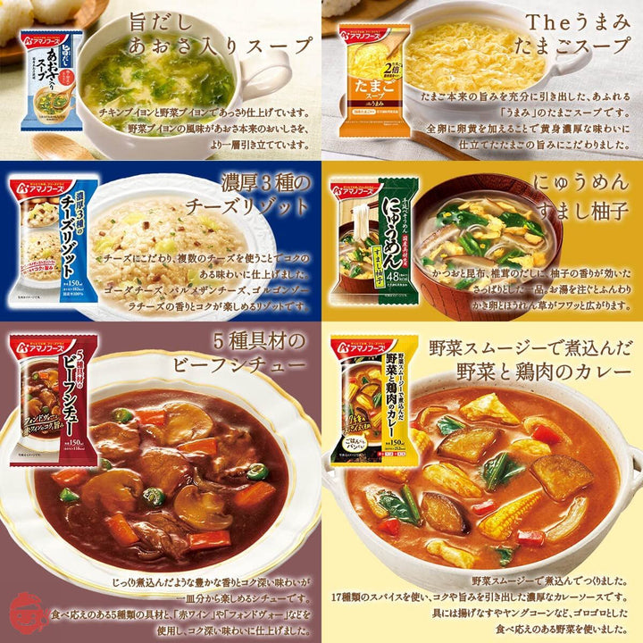 アマノフーズ フリーズドライ 味噌汁 スープ 惣菜 おかず お試し 13種13食 詰め合わせ セット 国産乾燥野菜の画像