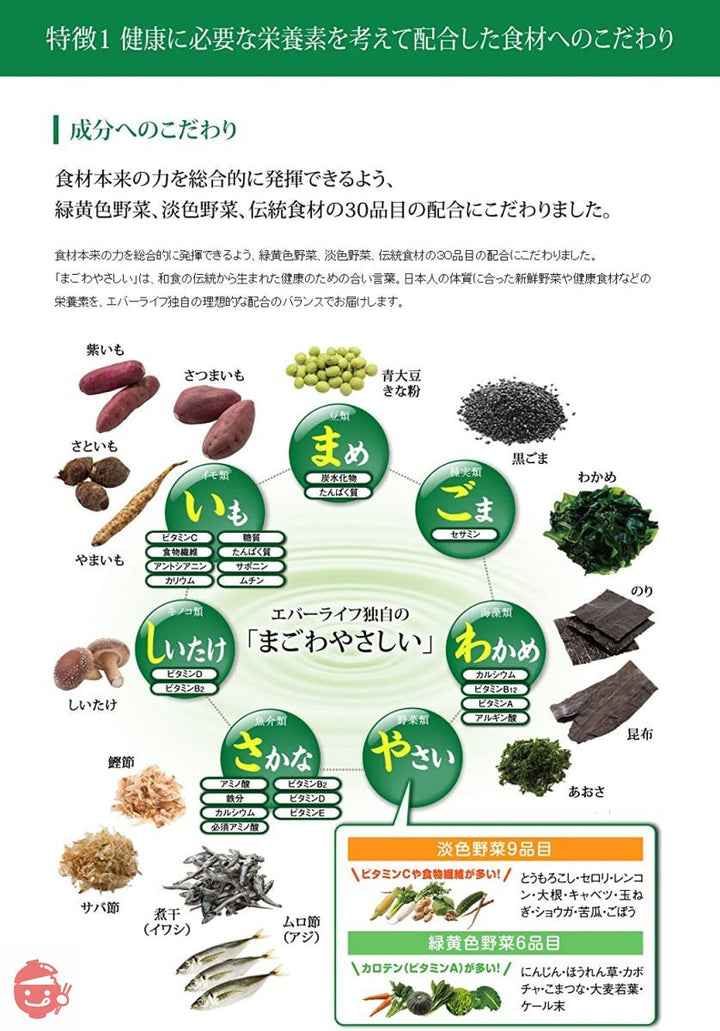 エバーライフ 飲みごたえ 野菜青汁 60包 (60包×1箱) 乳酸菌 配合の画像