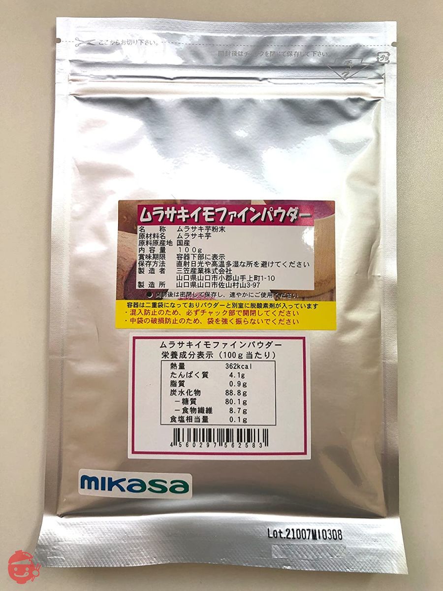 【鹿児島県産・宮崎県産】naconaむらさきいもパウダー(紫芋パウダー) (100g入り)【無添加、無着色】の画像