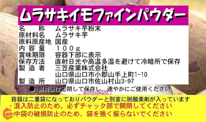 【鹿児島県産・宮崎県産】naconaむらさきいもパウダー(紫芋パウダー) (100g入り)【無添加、無着色】の画像