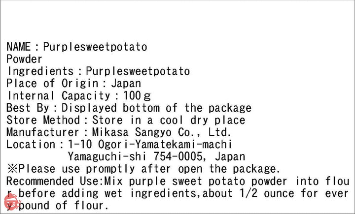 【鹿児島県産・宮崎県産】naconaむらさきいもパウダー(紫芋パウダー) (100g入り)【無添加、無着色】の画像